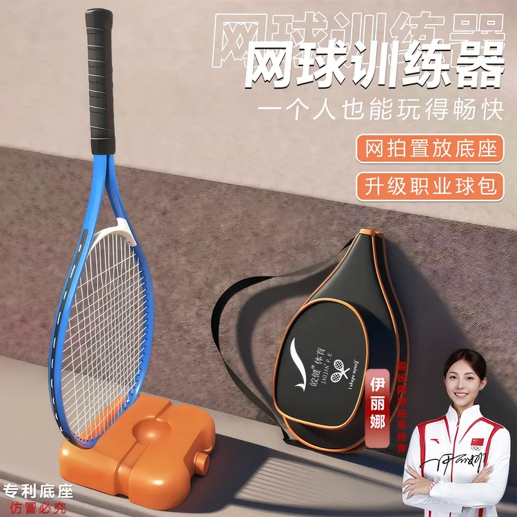 铝合金单人网球训练器高弹性升级球包回弹网球拍大学生初学者使用
