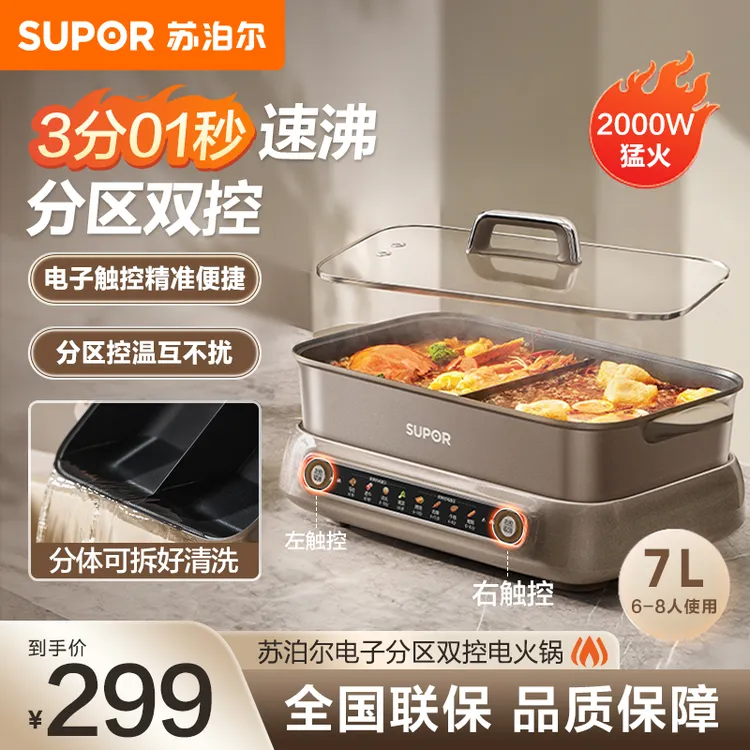 苏泊尔分区控温鸳鸯锅多功能家用火锅分体电煮锅涮肉锅7L