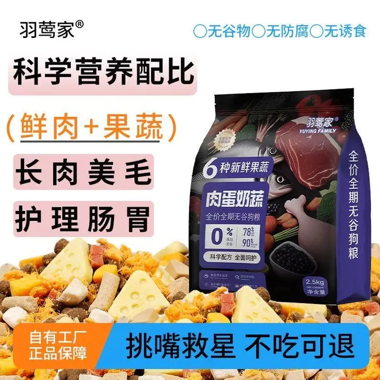 羽莺家肉蛋奶蔬狗粮豪华果蔬冻干犬粮泰迪成幼犬营养犬粮通用型
