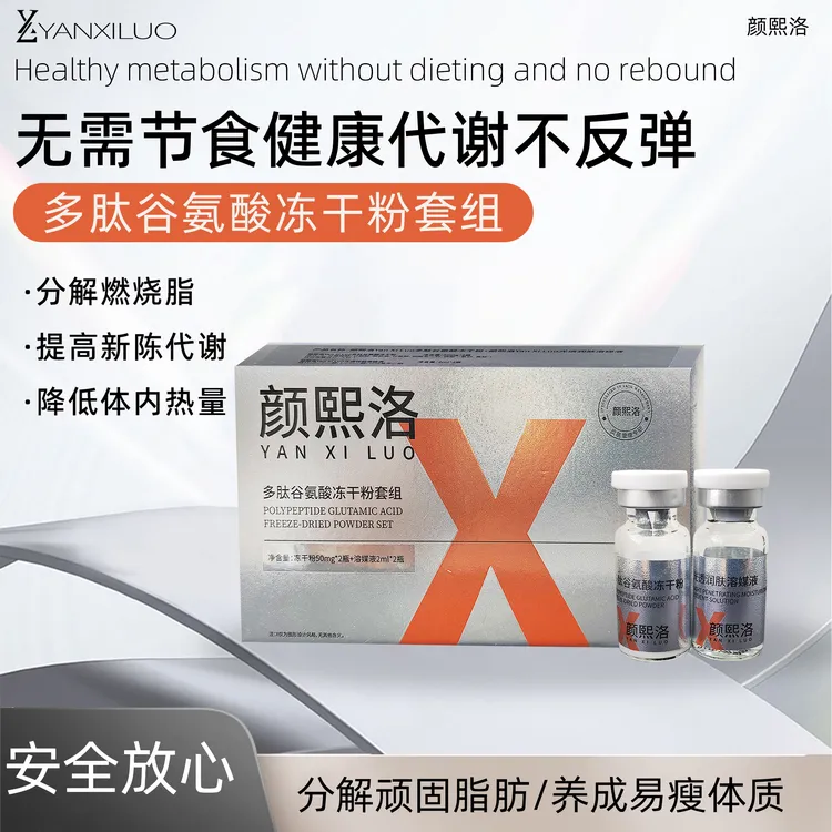 颜熙洛多肽谷安酸冻干粉套组专注强韧肌底收割脂肪美容院同款