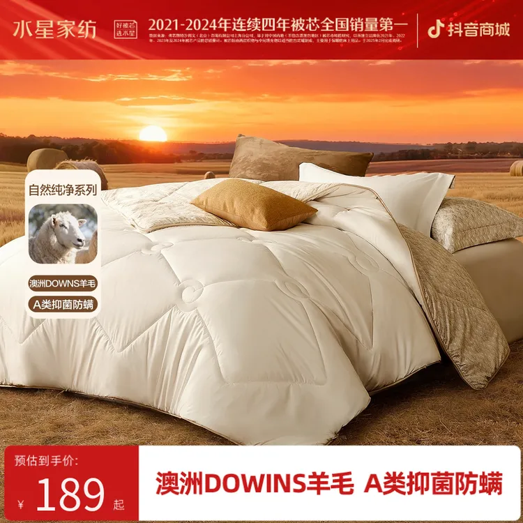 【春日换新】水星家纺A类澳洲DOWNS羊毛被抑菌四季被冬被子秋冬款商品图