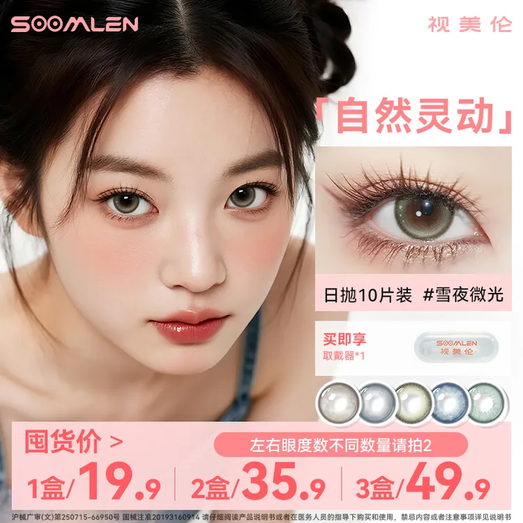 视美伦美瞳日抛10片装水润无锁边三明治工艺美瞳推荐高颜值z