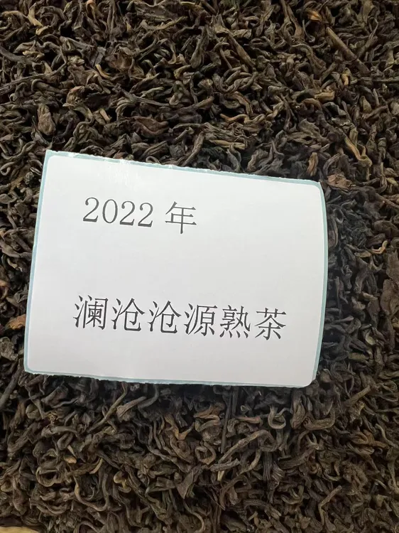 《铭哥专属》2022年澜沧沧源散茶熟茶500克