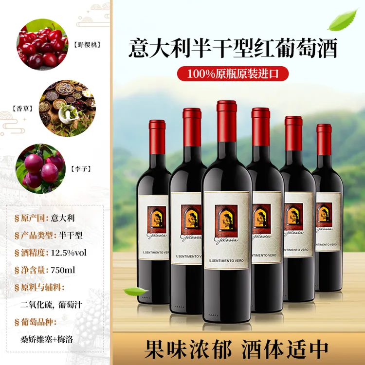 意大利进口干红葡萄酒吉乐喜半干型红酒波特酒庄新手半干红葡萄酒