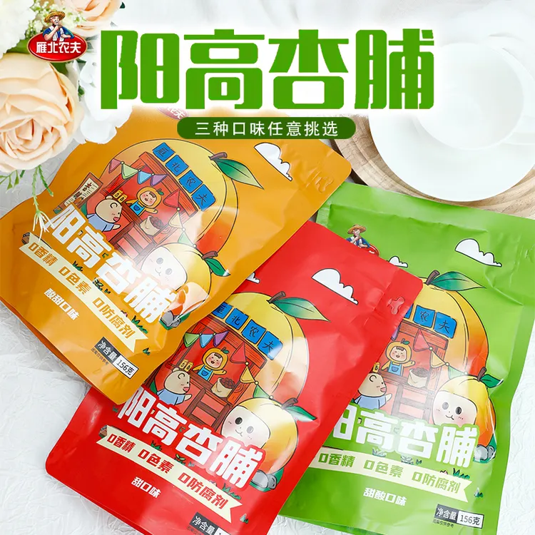 雁北农夫山西大同杏干阳高杏脯156克/包独立包装无核酸甜零食特产