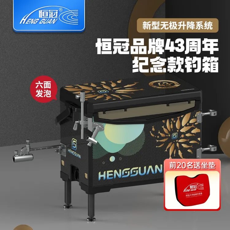 恒冠43周年纪念款T29台钓钓鱼箱超厚钓鱼箱钓箱多功能全套钓鱼箱