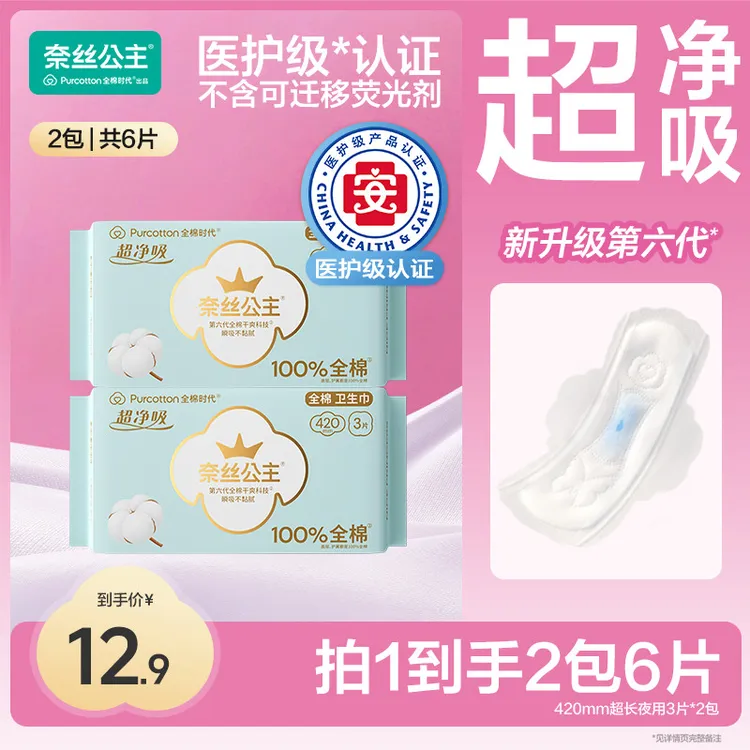 【奈粉专享】全棉时代奈丝公主医护级卫生巾透气夜用组合装加长2包N