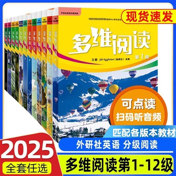 多维阅读外研社英语分级阅读一二三四五六年级课外英语阅读提升