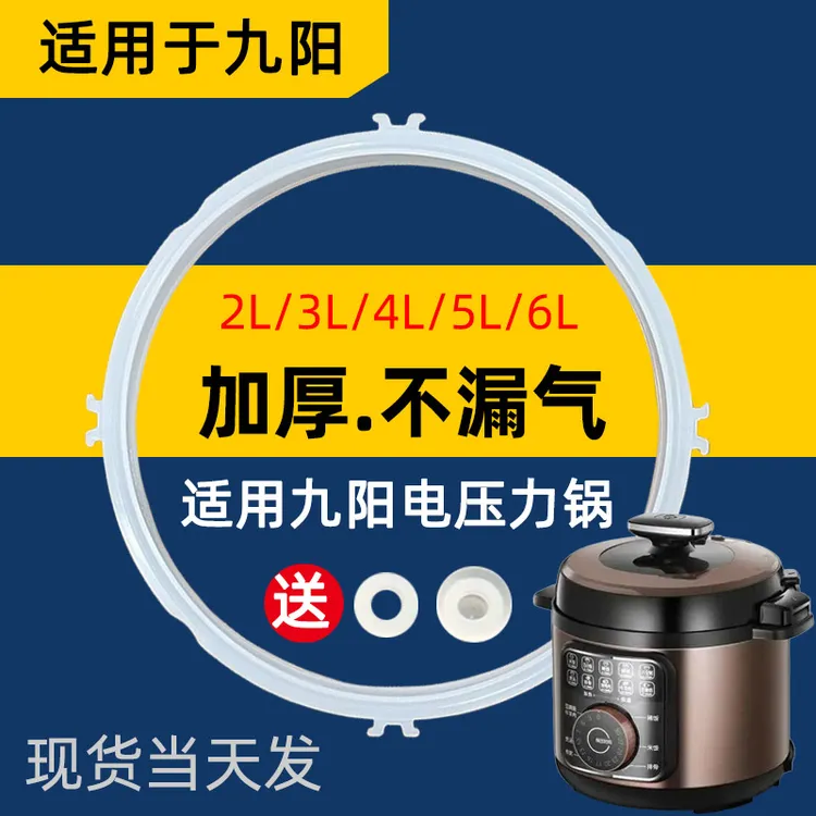 适用九阳电压力锅密封圈2L4L5L6L8升卡扣食品级硅胶圈皮圈带加厚