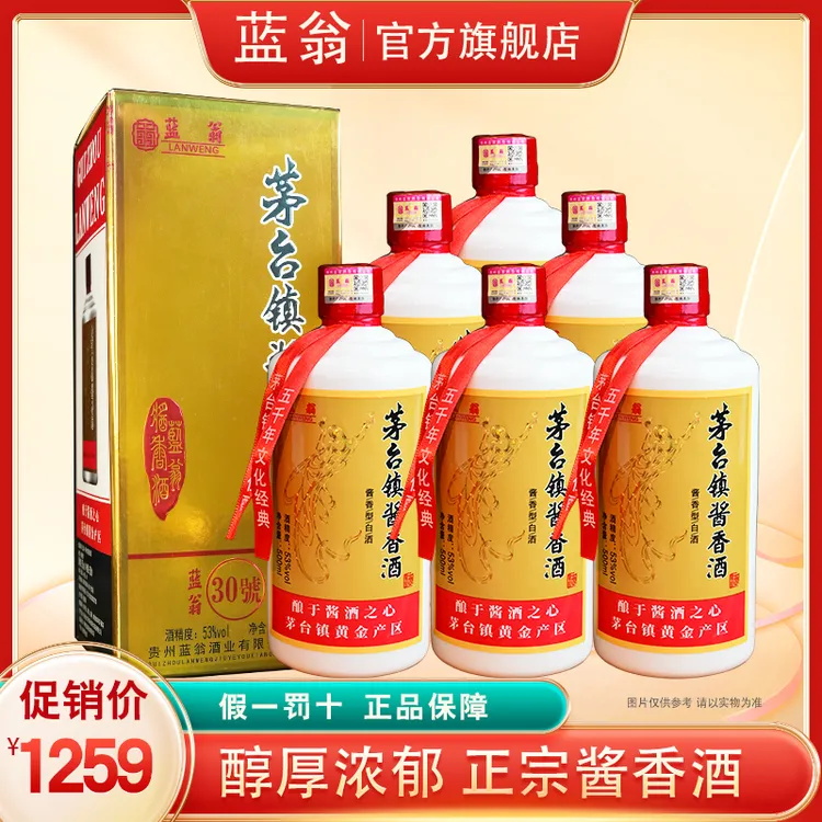 蓝翁贵州酱香型白酒30号老酒纯粮食高粱酒500ml*6瓶53度500