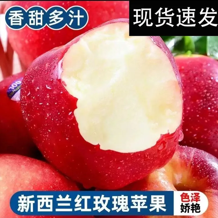 新西兰红玫瑰苹果脆甜多汁现摘现发