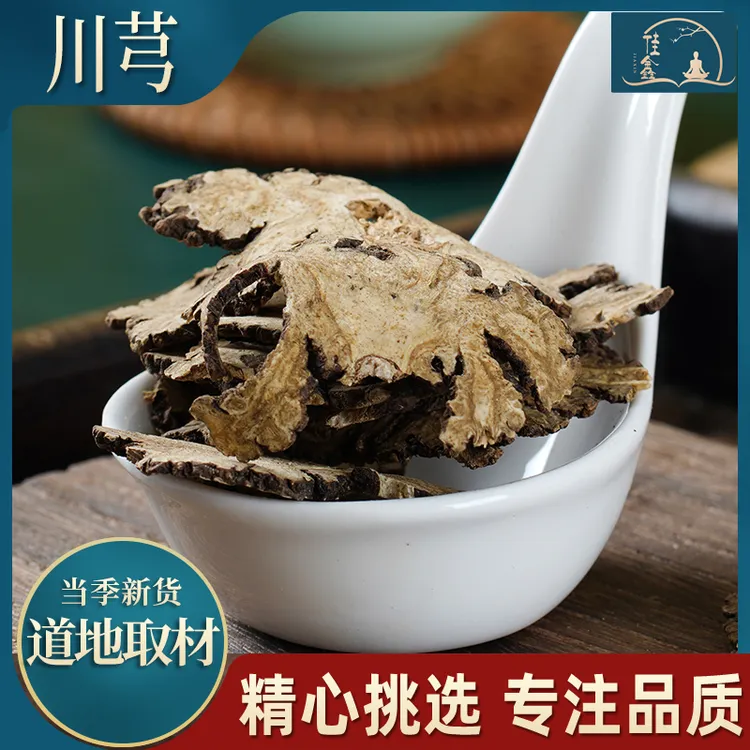 四川精选川芎川芎大片滋补原料无硫生晒货代客磨粉泡酒川芎整个