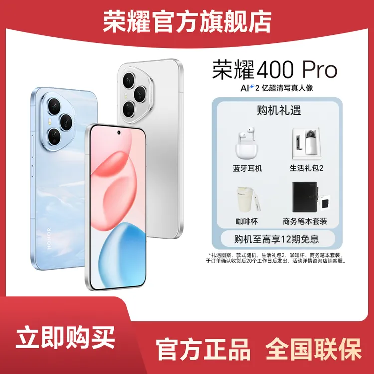 【HONOR/荣耀】荣耀400 Pro 手机 第三代骁龙8旗舰芯片 DR