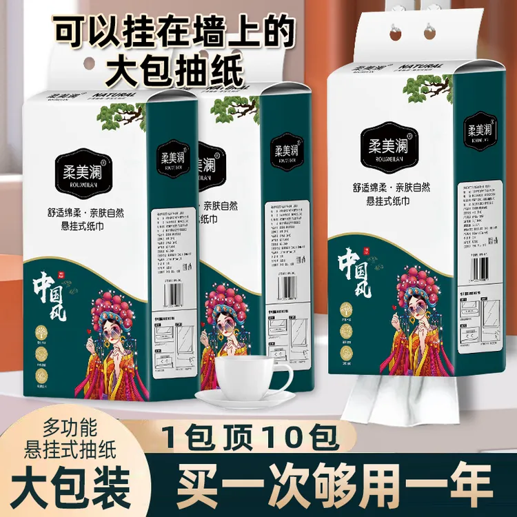 国风提挂式抽纸悬挂抽取式卫生纸家用擦手纸厕纸卫生纸挂壁式抽纸