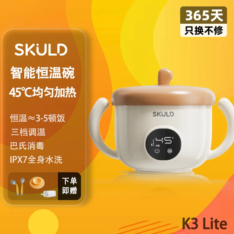 【达人专属】SKULD时蔻恒温碗辅食碗婴幼儿恒温碗保温婴儿辅食免注水恒温保温