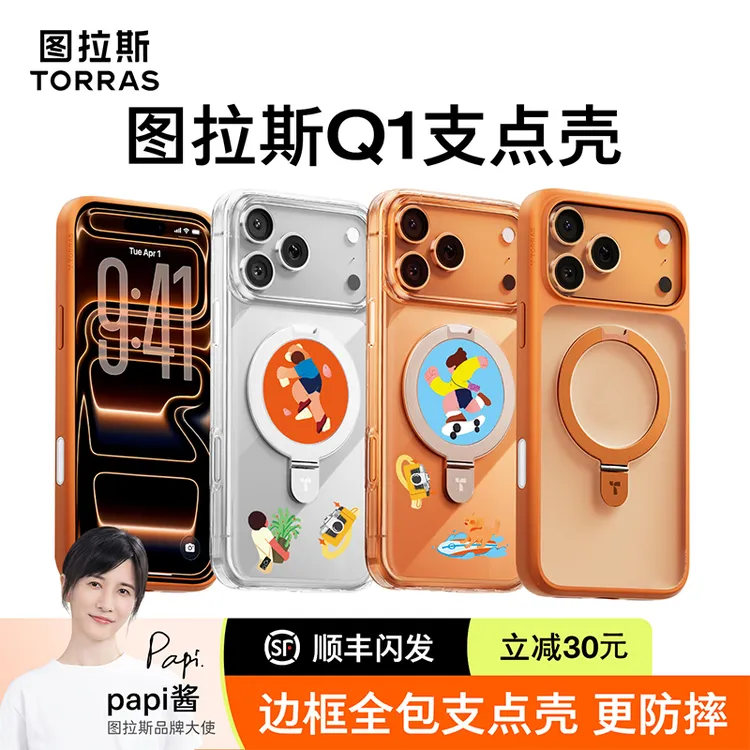 【轻薄防摔】图拉斯官方支点壳Q1适用苹果17promax手机壳16磁吸支架