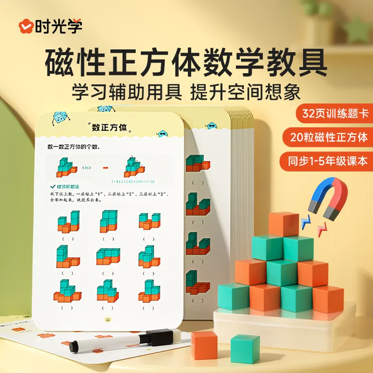 【时光学】磁性正方体 小学生数学教具立体几何图形趣味拼搭模型