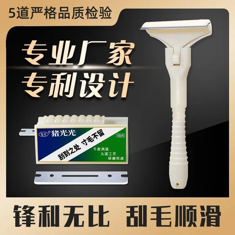 猪光光刮猪毛专用刀刮猪毛刀刮羊毛刮猪蹄刮油去油刀锋利持久