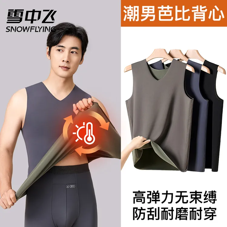 雪中飞男士芭比滑溜面10A+抗菌随心裁双面秋冬季无痕加绒保暖背心