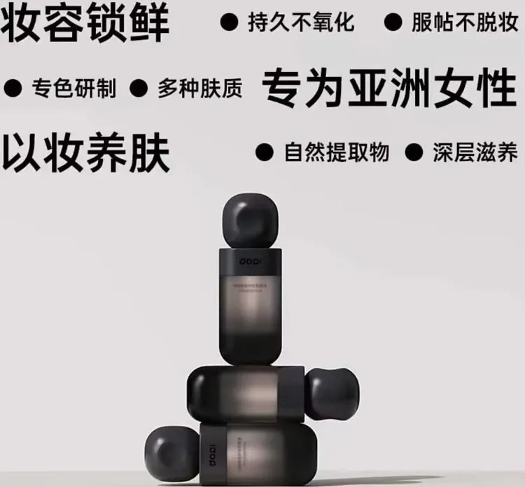 DOPI养肤持妆粉底液