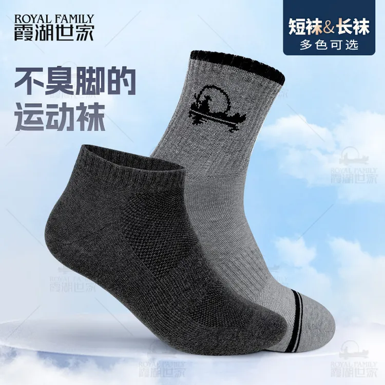 【霞湖三宝袜子】霞湖世家 3A抑菌耐磨防臭不变形中筒袜船袜短袜