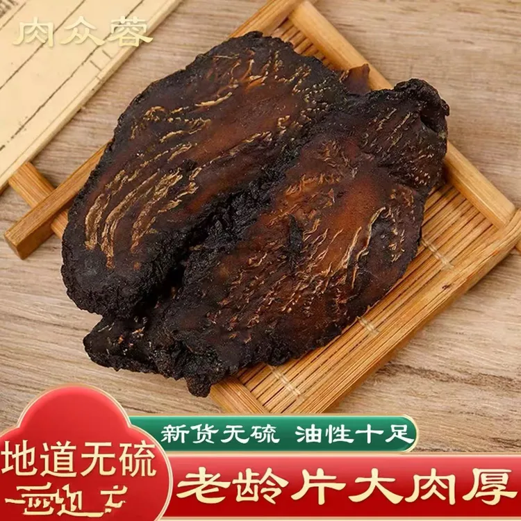 代拍链接【肉苁蓉片】内蒙古阿拉善油性软质肉苁蓉锁阳泡水泡酒