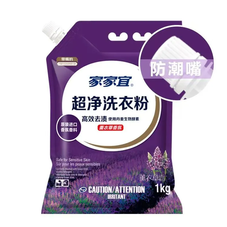 家家宜洗衣粉超净衣物清洁有效去渍去污洁净薰衣草香【带防潮嘴】