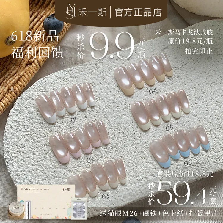 禾一斯 新品马卡龙法式流平胶网红爆款夏天美甲店专用瓶装甲油胶