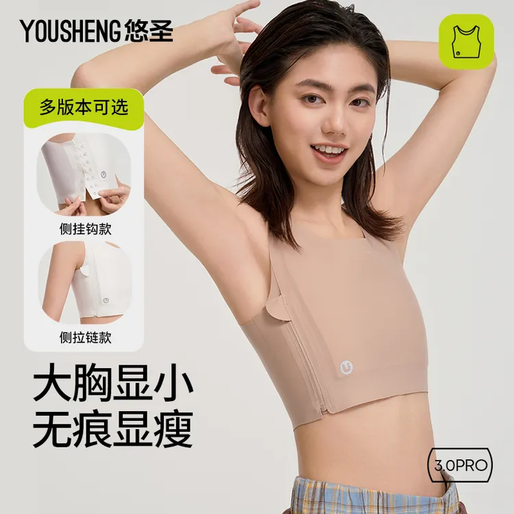 悠圣无痕薄款束胸内衣女大胸显小超平隐形塑胸背心防下垂学生缩胸