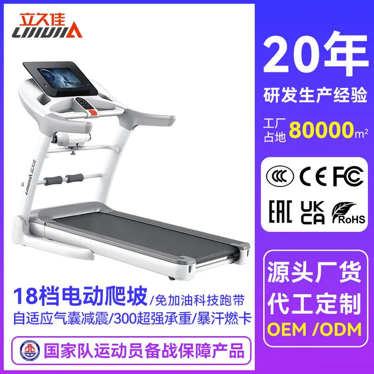 立久佳R8室内运动家用跑步机大号多功能器材电动折叠大型全套户外