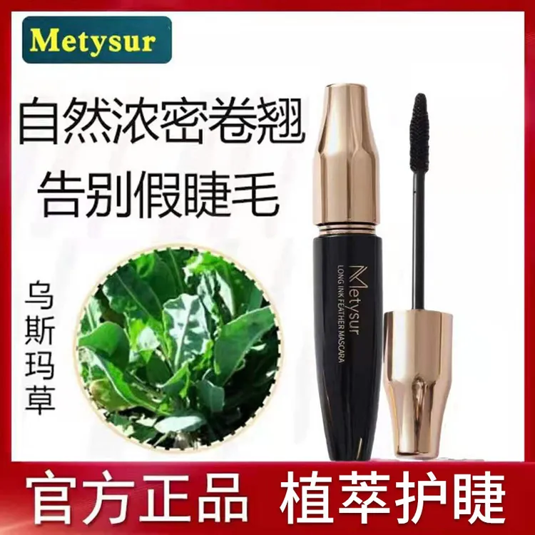 新疆乌斯曼草睫毛膏防水防汗防晕染新疆包邮乌斯玛草不晕染睫毛膏