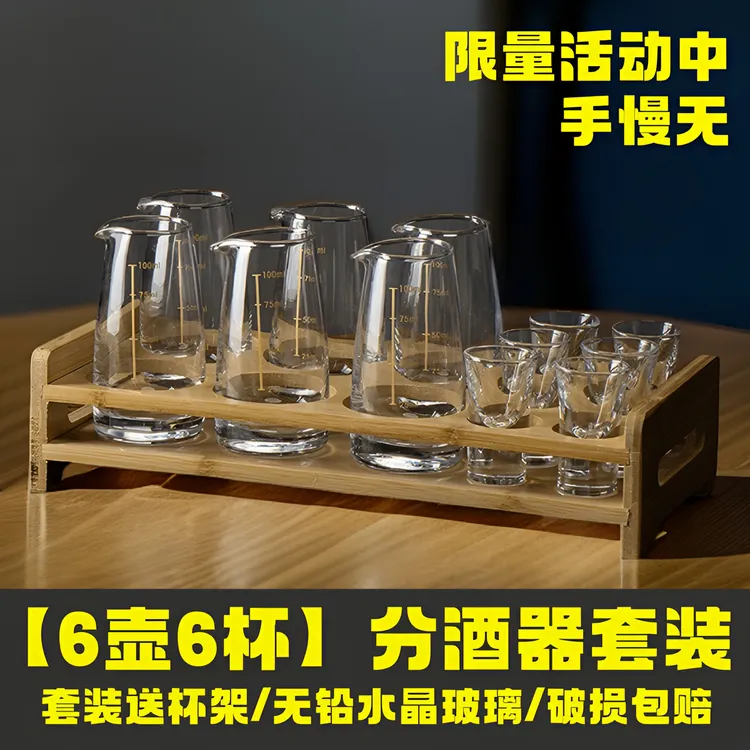 家用玻璃分酒器小酒杯套装白酒玻璃分酒器杯架收纳6壶6杯送杯架