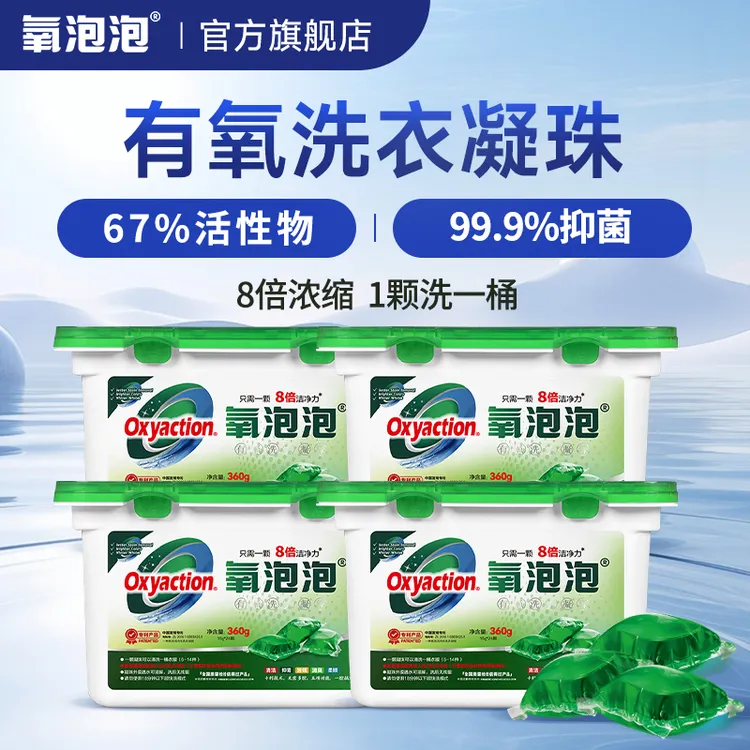 有氧洗衣凝珠浓缩洗衣液洗衣球持久留香家用实惠