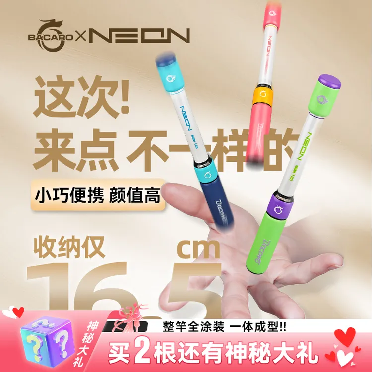 【百卡龙】霓虹mini小物钓鱼竿短节轻量竿炭纤维材料超轻超短节鱼竿