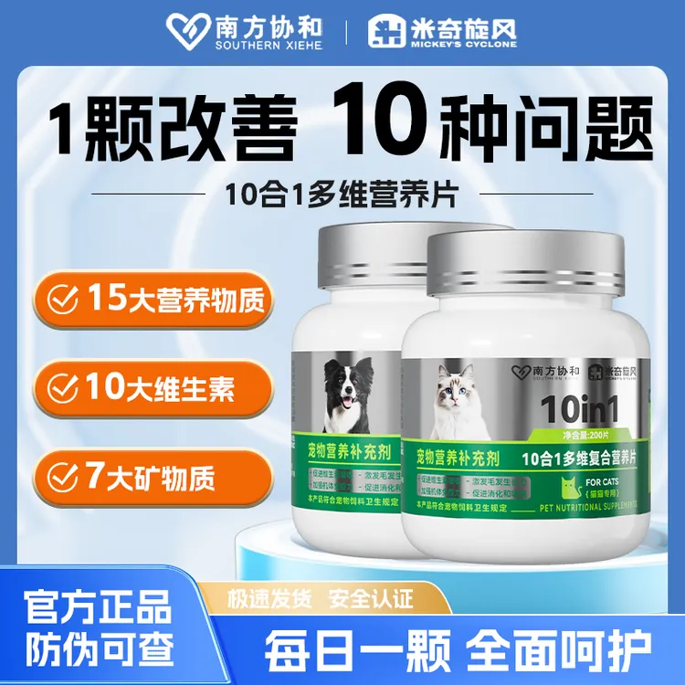 米奇旋风宠物营养补充剂 狗狗猫咪补充维生素均衡营养DT2