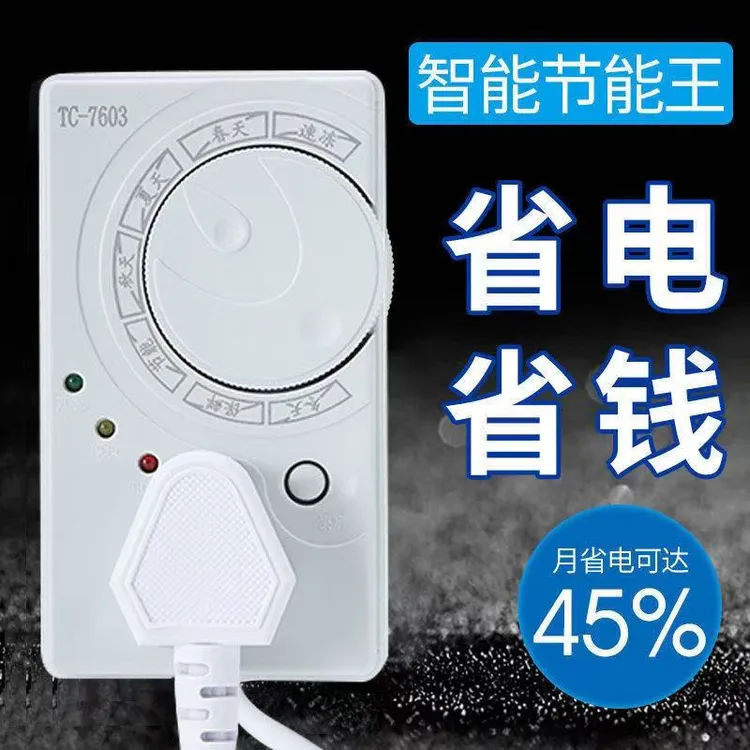 冰箱温控器冰箱伴侣自动节能智能控无限循环定时器