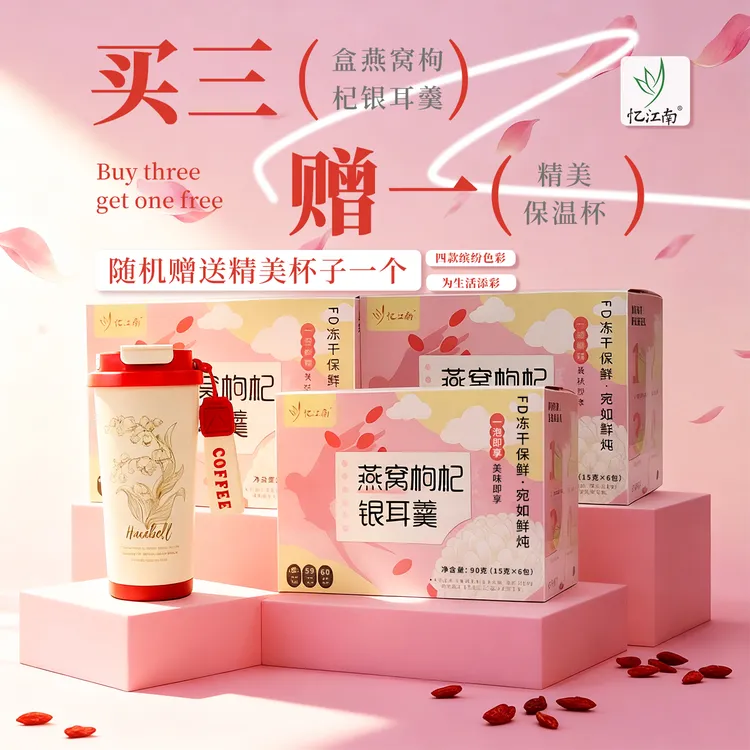 【双十一预热】枸杞燕窝银耳羹即食免洗免煮软糯胶质养生营养代餐