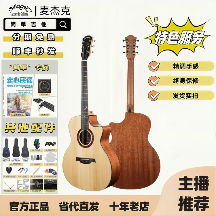 Magic/麦杰克吉他繁星吉他 AC10/20 旗舰AC1/AC2民谣初学面单全单