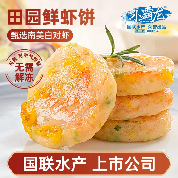 国联水产田园鲜虾饼玉米蔬菜虾仁健康营养120g*10袋