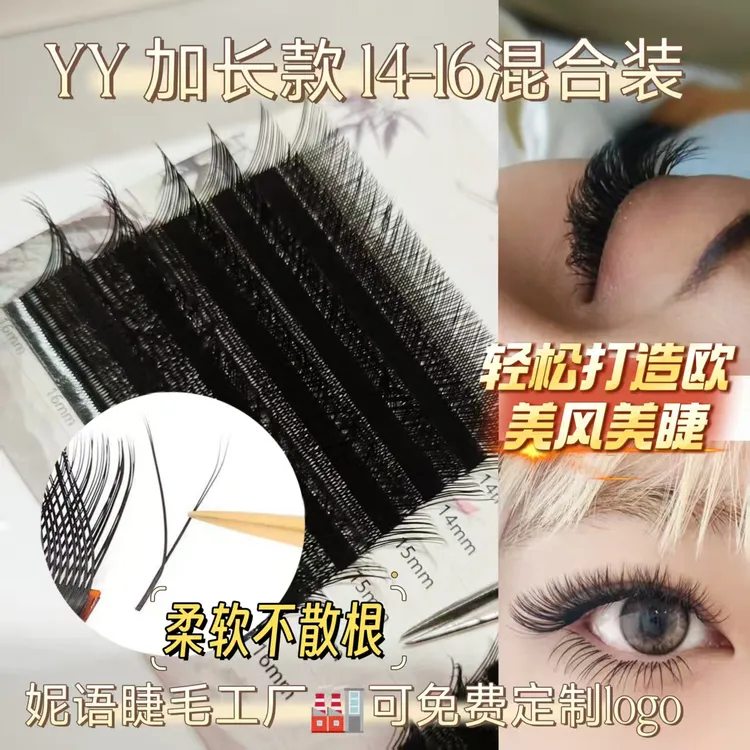  妮语睫毛工厂0.050.07yy超长141516混合假睫毛自然y型浓密不散根