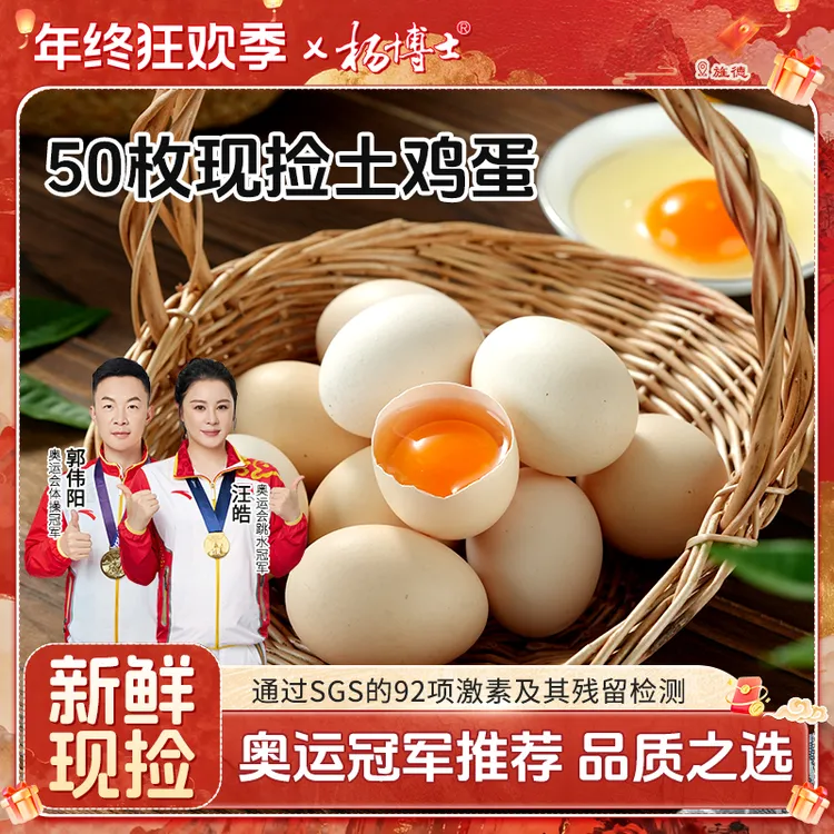【年定价格享单箱土鸡蛋50枚】杨博士皖南散养土鸡蛋新鲜现捡高蛋白
