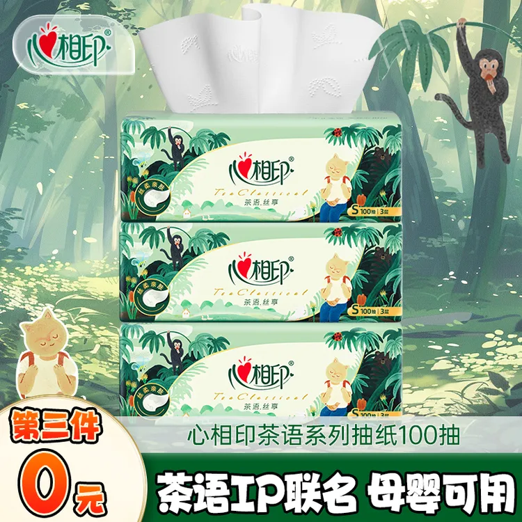 【第3件划算】心相抽纸面巾纸100抽茶语丝享IP款大包抽纸巾餐巾纸