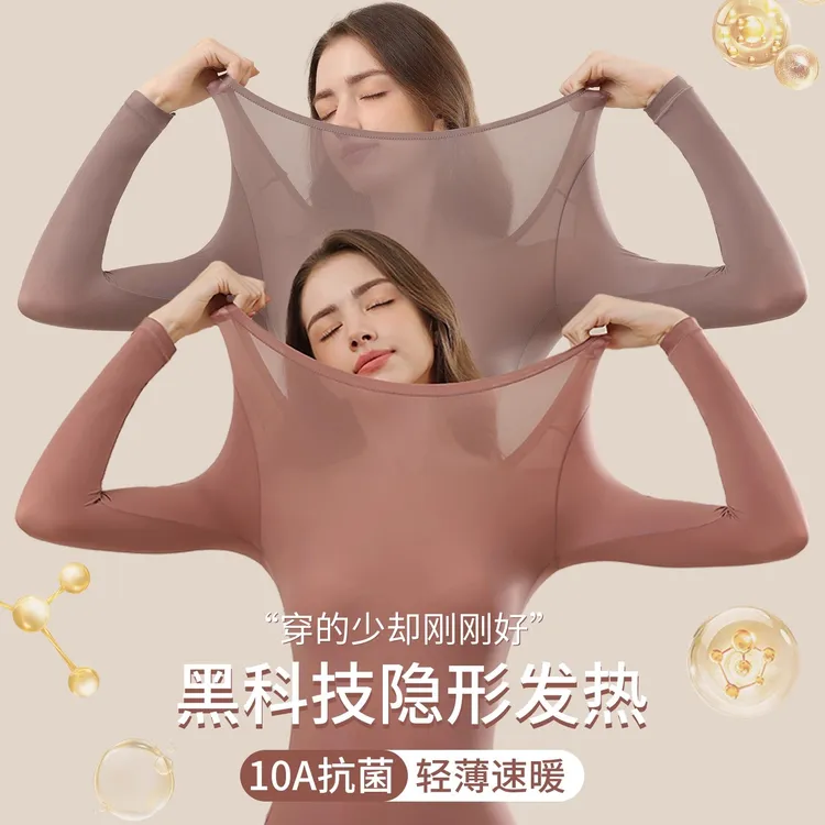 初色佳人肌底保暖内衣女美肤衣隐形冬季超薄秋衣秋裤女内穿打底衫
