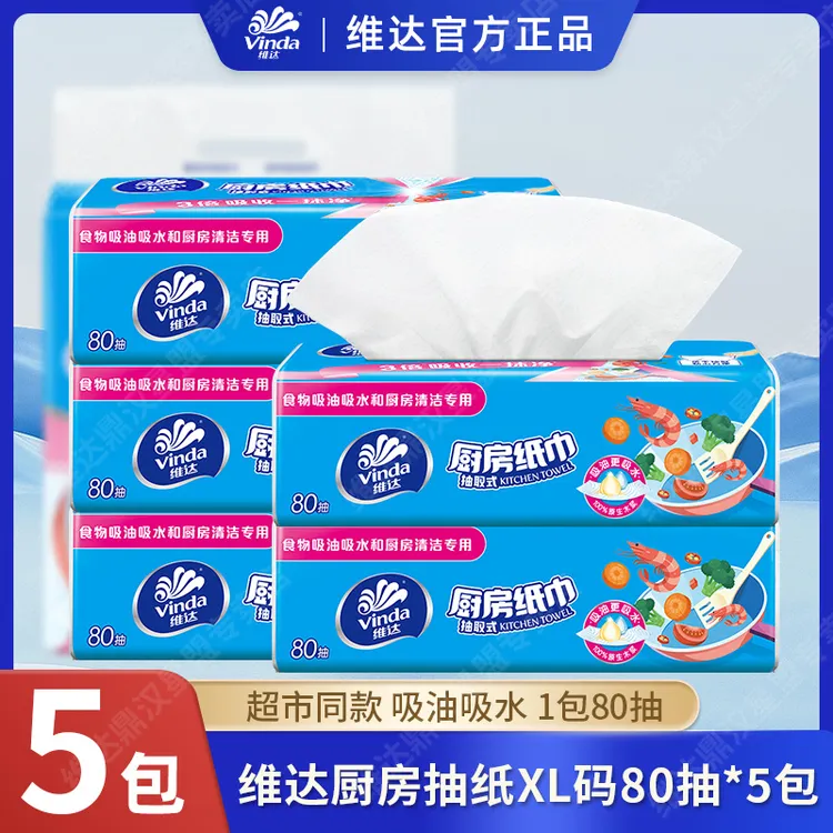 维达厨房抽纸5包x80抽厨房吸水吸油纸家庭料理用纸家用加厚大张A1