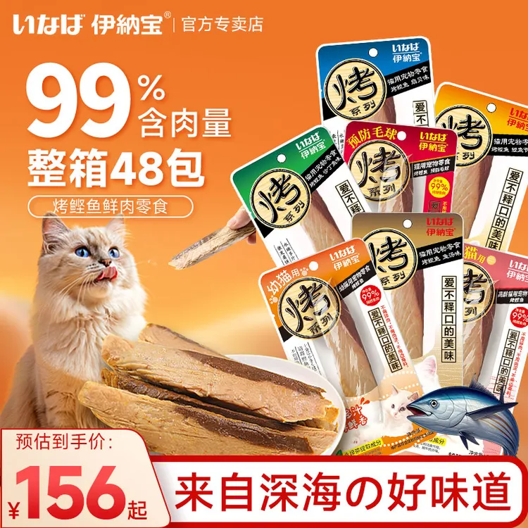 伊纳宝整箱48包深海鱼活捕急冻整鲣鱼肉干零食猫鲣鱼鳕鱼冻干健康