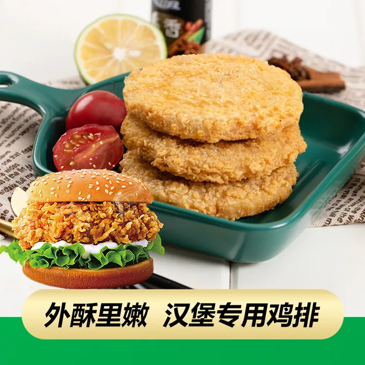 劲脆鸡腿堡汉堡肉饼汉堡专用鸡排圆鸡排炸鸡排汉堡鸡排冷冻半成品