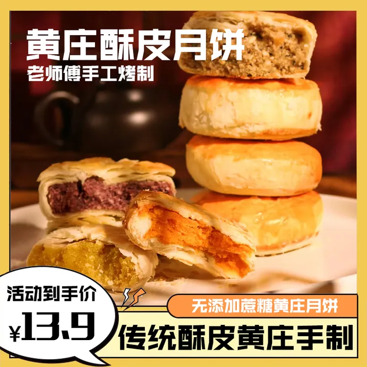 【饱小盒】黄庄月饼咸蛋黄板栗红豆酥皮0添加蔗糖传统手工糕点特产