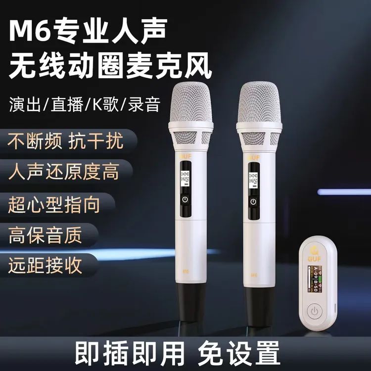GUF M6无线话筒声卡直播舞台演出主持音箱K歌专业手持动圈麦克风