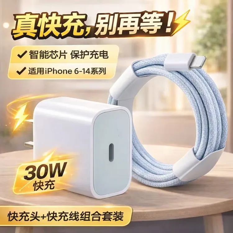 速熊PD30W适用于苹果手机编织快充线低温快充不伤机快充通用