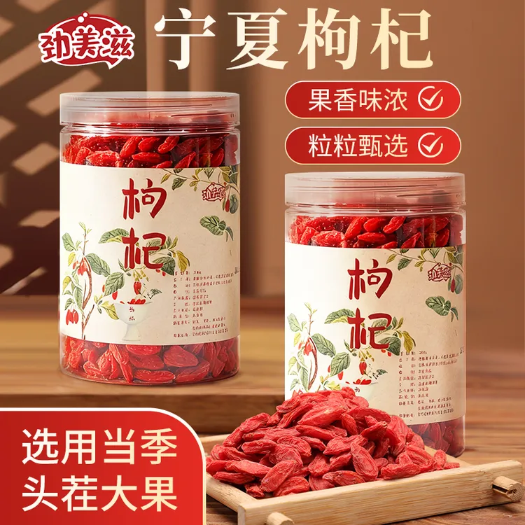 劲美滋宁夏中宁头茬免洗枸杞子大颗粒饱满可泡茶泡酒滋补